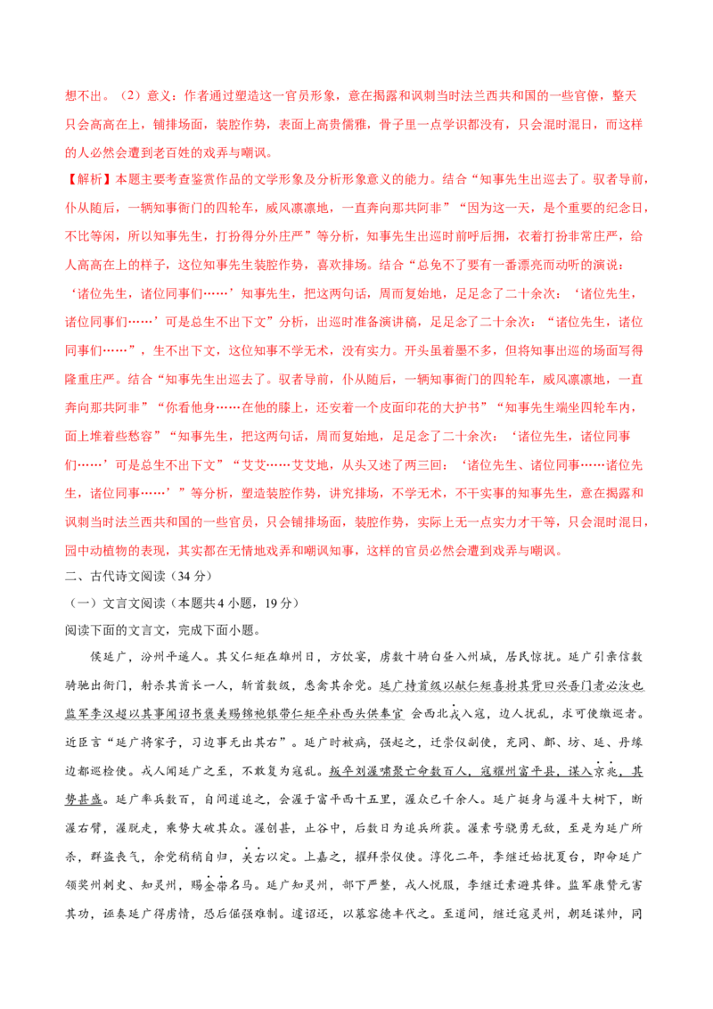 黄金卷05-赢在高考&bull;黄金20卷备战2021年高考语文全真模拟卷（新课标版）（解析版）_01高考语文_12021年新高考资料