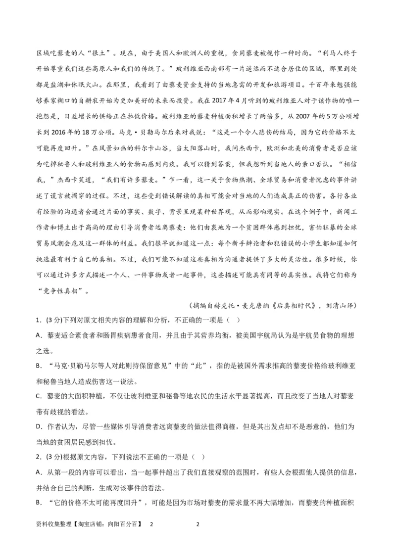 阶段性检测卷01-2024年高考语文一轮复习考点通关卷（新高考通用）（考试版）A4_01高考语文_新高考复习资料_2024年新高考资料_一轮复习资料_阶段性检测