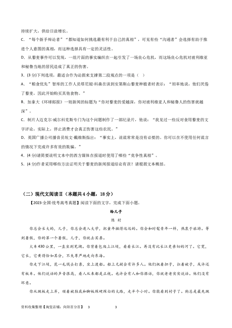 阶段性检测卷01-2024年高考语文一轮复习考点通关卷（新高考通用）（考试版）A4_01高考语文_新高考复习资料_2024年新高考资料_一轮复习资料_阶段性检测