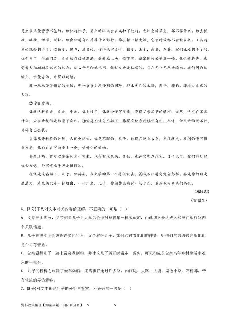 阶段性检测卷01-2024年高考语文一轮复习考点通关卷（新高考通用）（考试版）A4_01高考语文_新高考复习资料_2024年新高考资料_一轮复习资料_阶段性检测