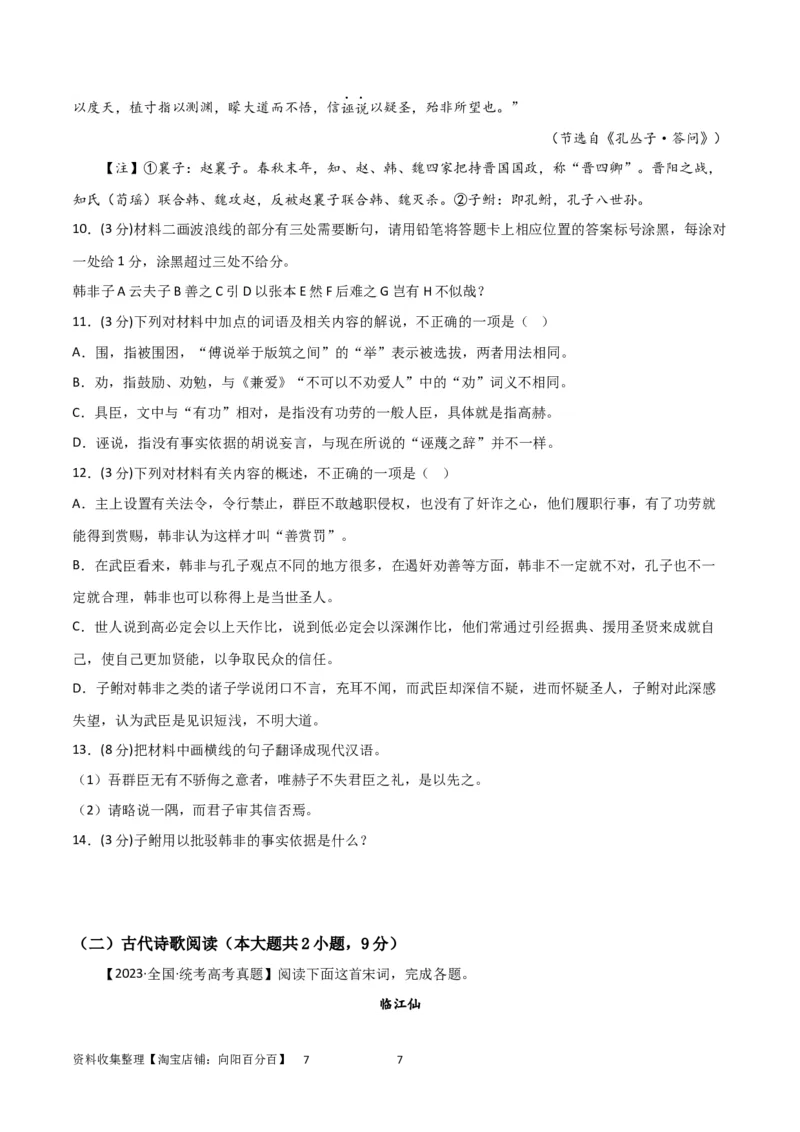 阶段性检测卷01-2024年高考语文一轮复习考点通关卷（新高考通用）（考试版）A4_01高考语文_新高考复习资料_2024年新高考资料_一轮复习资料_阶段性检测