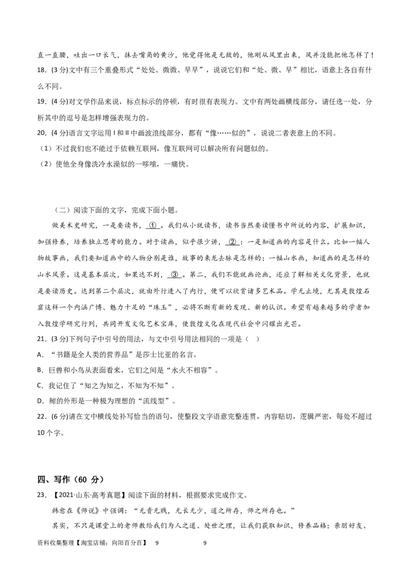 阶段性检测卷01-2024年高考语文一轮复习考点通关卷（新高考通用）（考试版）A4_01高考语文_新高考复习资料_2024年新高考资料_一轮复习资料_阶段性检测