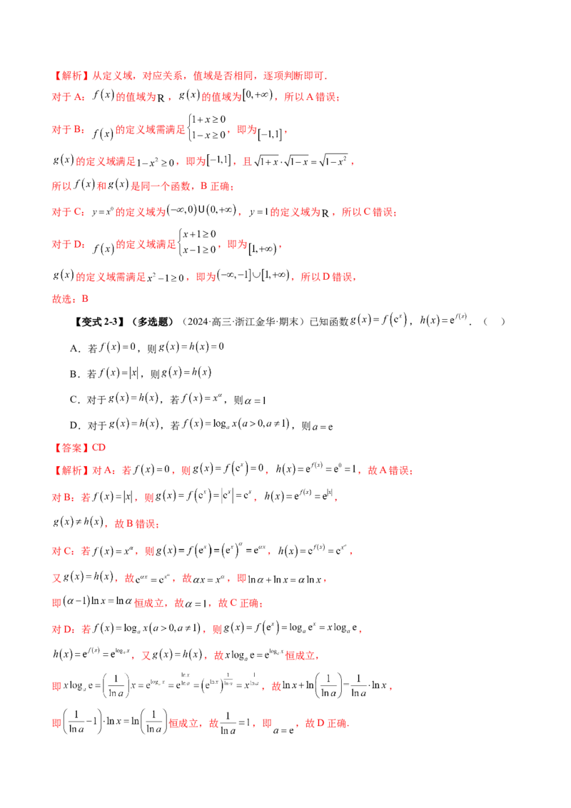 第01讲函数的概念及其表示（十六大题型）（讲义）（解析版）_2.2025数学总复习_2025年新高考资料_一轮复习_2025年高考数学一轮复习讲练测（新教材新高考，含2024高考真题）
