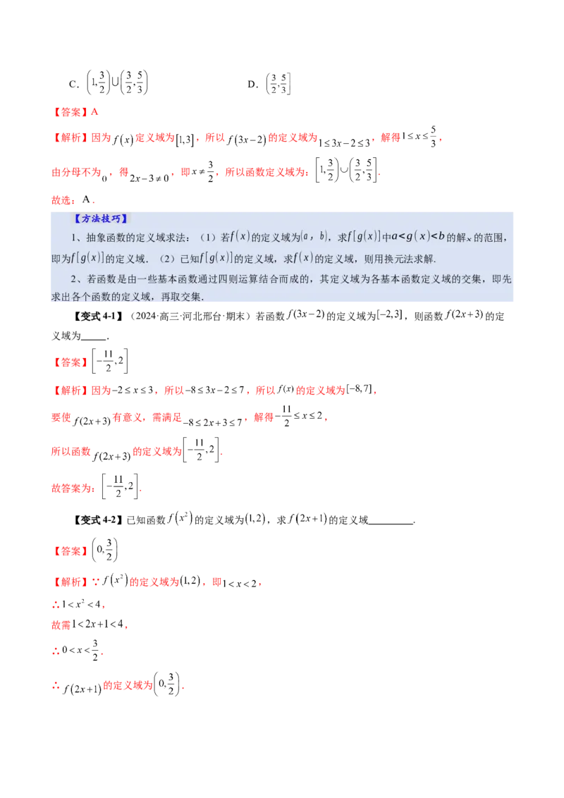 第01讲函数的概念及其表示（十六大题型）（讲义）（解析版）_2.2025数学总复习_2025年新高考资料_一轮复习_2025年高考数学一轮复习讲练测（新教材新高考，含2024高考真题）