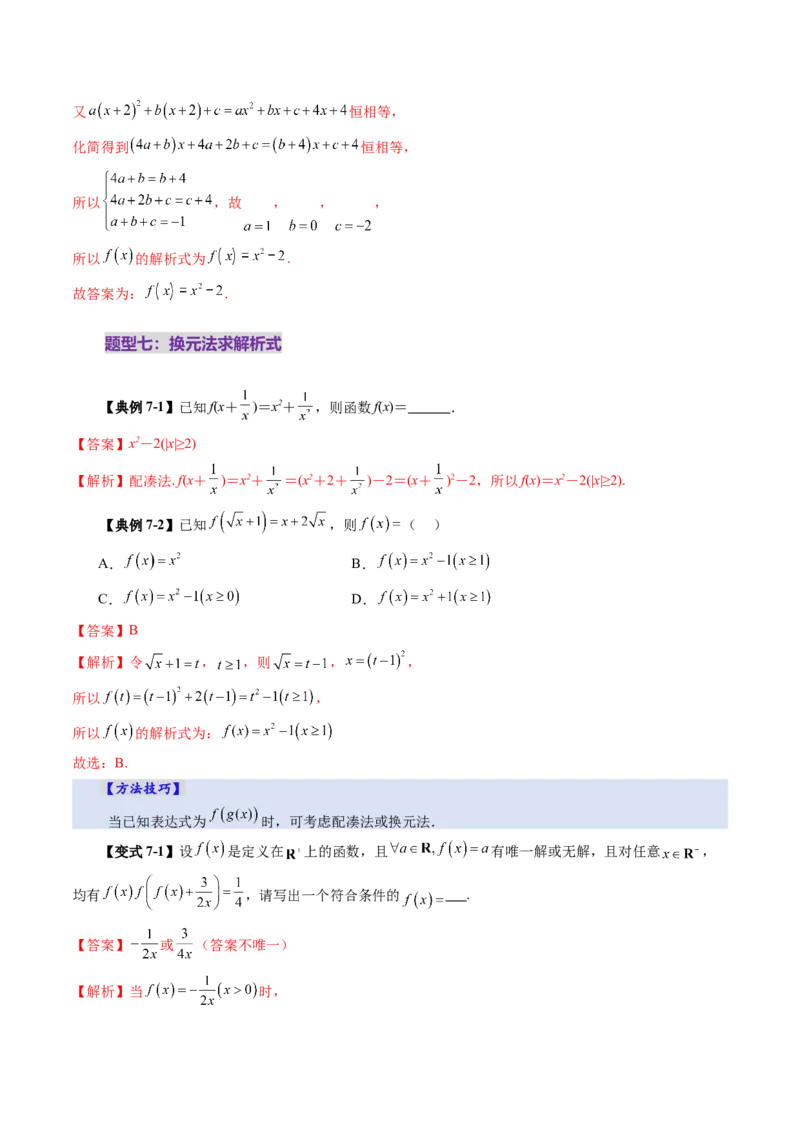 第01讲函数的概念及其表示（十六大题型）（讲义）（解析版）_2.2025数学总复习_2025年新高考资料_一轮复习_2025年高考数学一轮复习讲练测（新教材新高考，含2024高考真题）