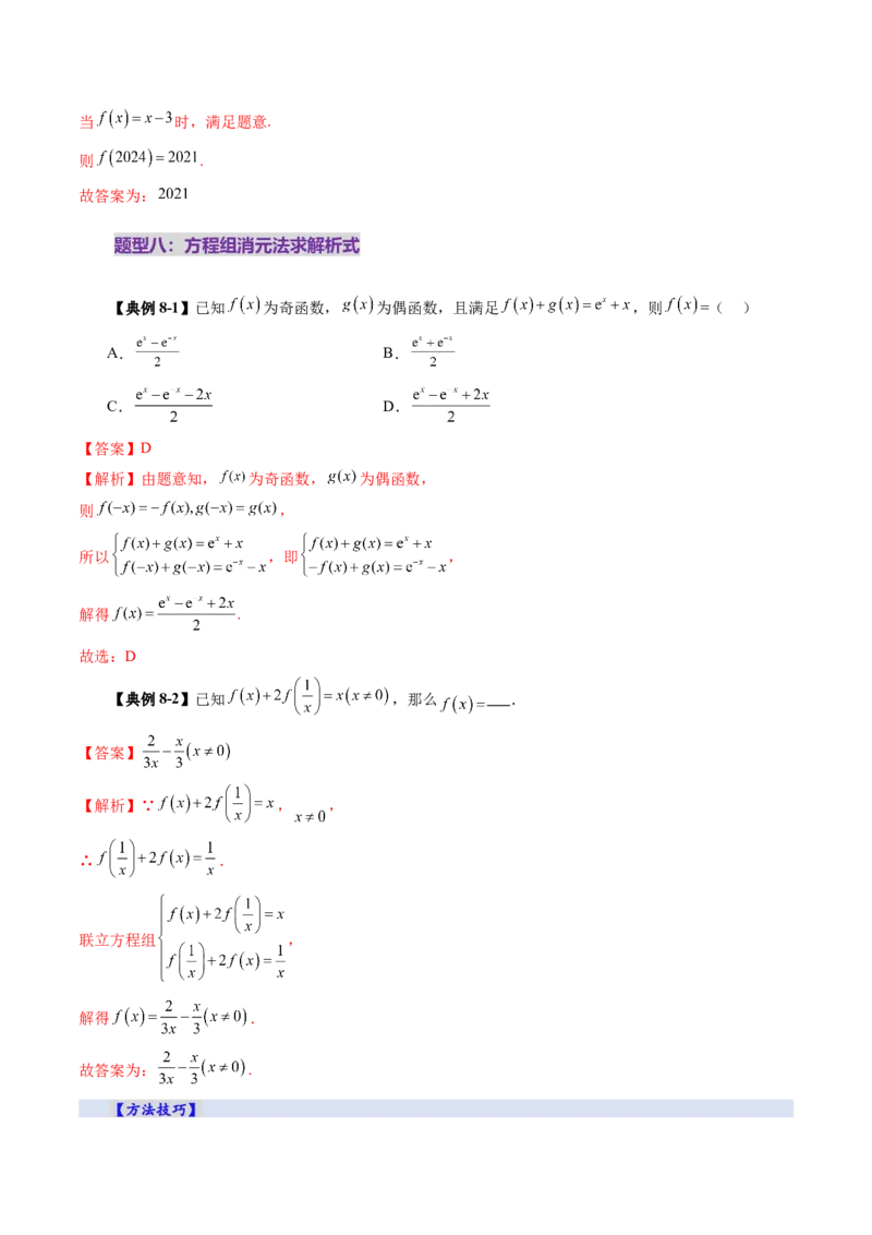 第01讲函数的概念及其表示（十六大题型）（讲义）（解析版）_2.2025数学总复习_2025年新高考资料_一轮复习_2025年高考数学一轮复习讲练测（新教材新高考，含2024高考真题）