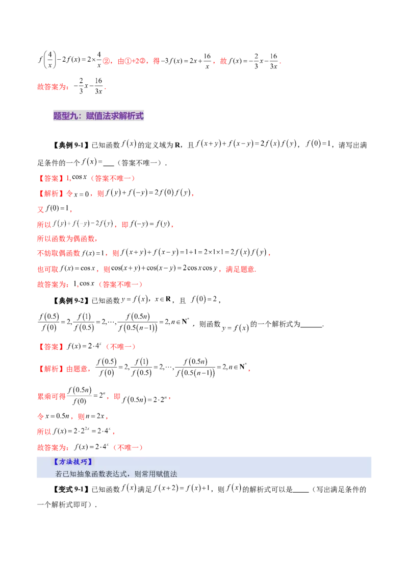 第01讲函数的概念及其表示（十六大题型）（讲义）（解析版）_2.2025数学总复习_2025年新高考资料_一轮复习_2025年高考数学一轮复习讲练测（新教材新高考，含2024高考真题）