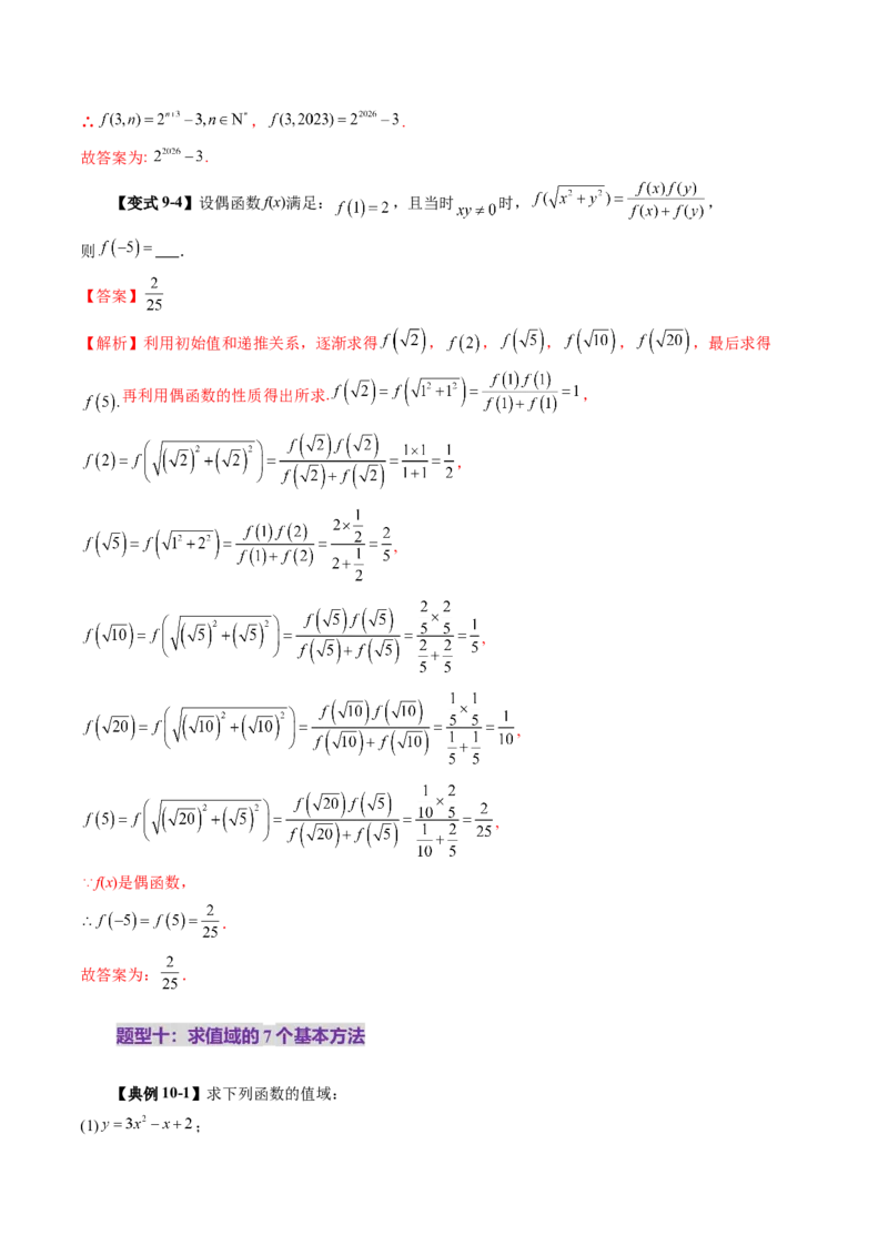 第01讲函数的概念及其表示（十六大题型）（讲义）（解析版）_2.2025数学总复习_2025年新高考资料_一轮复习_2025年高考数学一轮复习讲练测（新教材新高考，含2024高考真题）