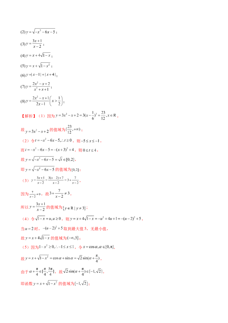 第01讲函数的概念及其表示（十六大题型）（讲义）（解析版）_2.2025数学总复习_2025年新高考资料_一轮复习_2025年高考数学一轮复习讲练测（新教材新高考，含2024高考真题）