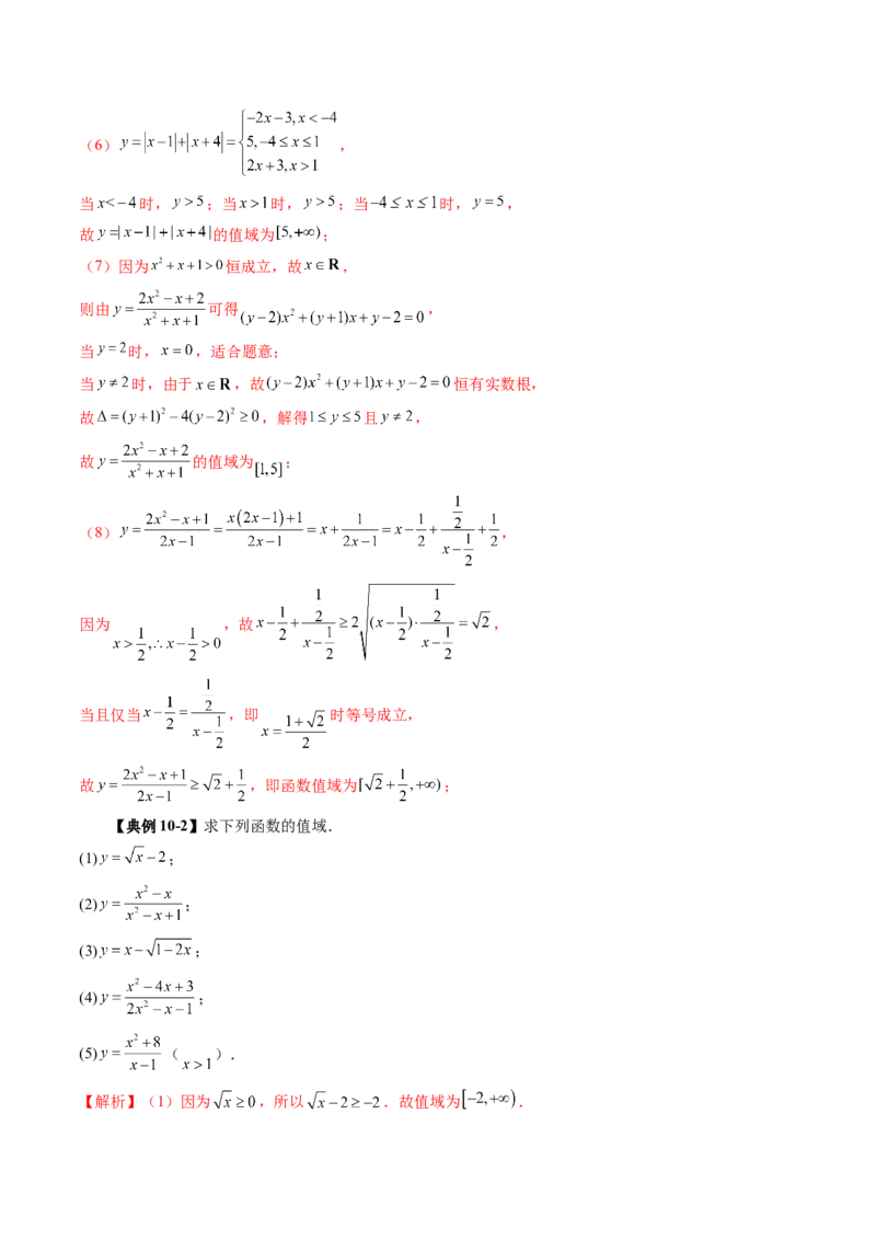 第01讲函数的概念及其表示（十六大题型）（讲义）（解析版）_2.2025数学总复习_2025年新高考资料_一轮复习_2025年高考数学一轮复习讲练测（新教材新高考，含2024高考真题）