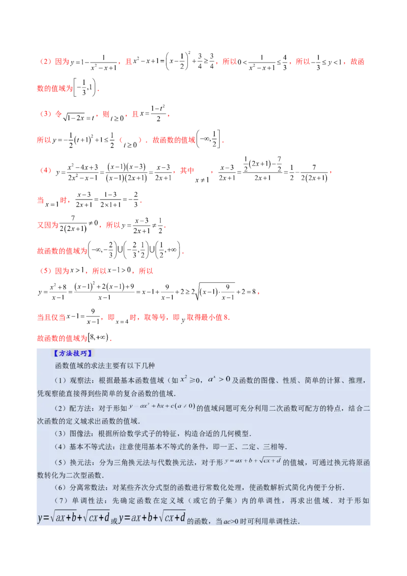 第01讲函数的概念及其表示（十六大题型）（讲义）（解析版）_2.2025数学总复习_2025年新高考资料_一轮复习_2025年高考数学一轮复习讲练测（新教材新高考，含2024高考真题）