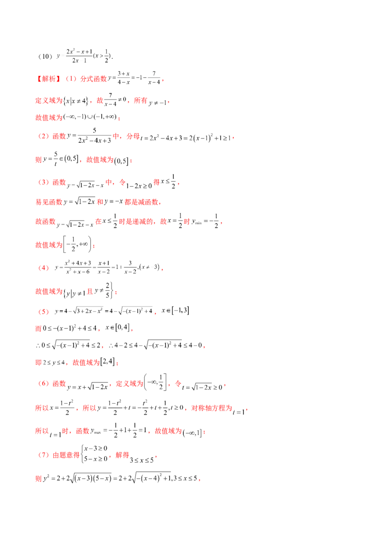 第01讲函数的概念及其表示（十六大题型）（讲义）（解析版）_2.2025数学总复习_2025年新高考资料_一轮复习_2025年高考数学一轮复习讲练测（新教材新高考，含2024高考真题）