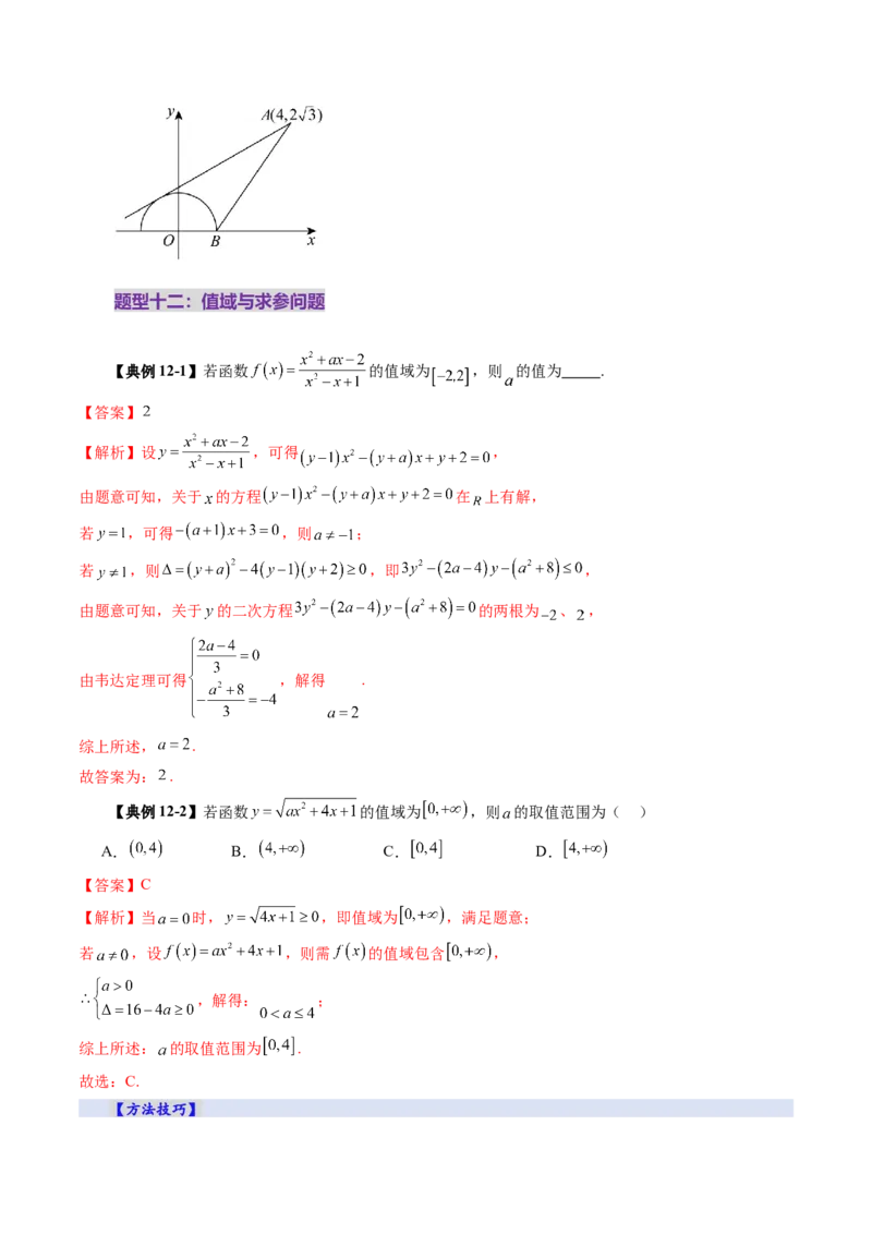 第01讲函数的概念及其表示（十六大题型）（讲义）（解析版）_2.2025数学总复习_2025年新高考资料_一轮复习_2025年高考数学一轮复习讲练测（新教材新高考，含2024高考真题）