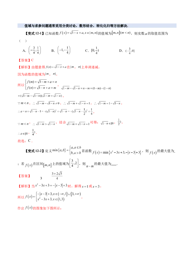 第01讲函数的概念及其表示（十六大题型）（讲义）（解析版）_2.2025数学总复习_2025年新高考资料_一轮复习_2025年高考数学一轮复习讲练测（新教材新高考，含2024高考真题）