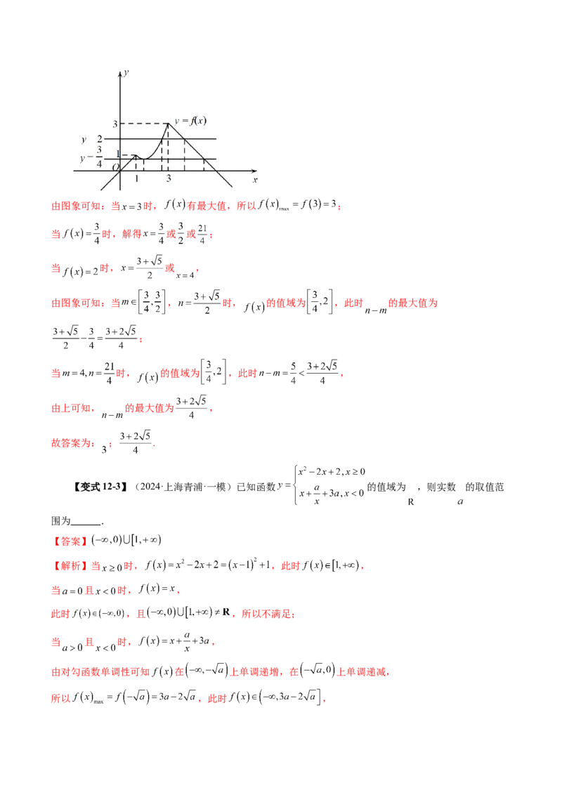 第01讲函数的概念及其表示（十六大题型）（讲义）（解析版）_2.2025数学总复习_2025年新高考资料_一轮复习_2025年高考数学一轮复习讲练测（新教材新高考，含2024高考真题）