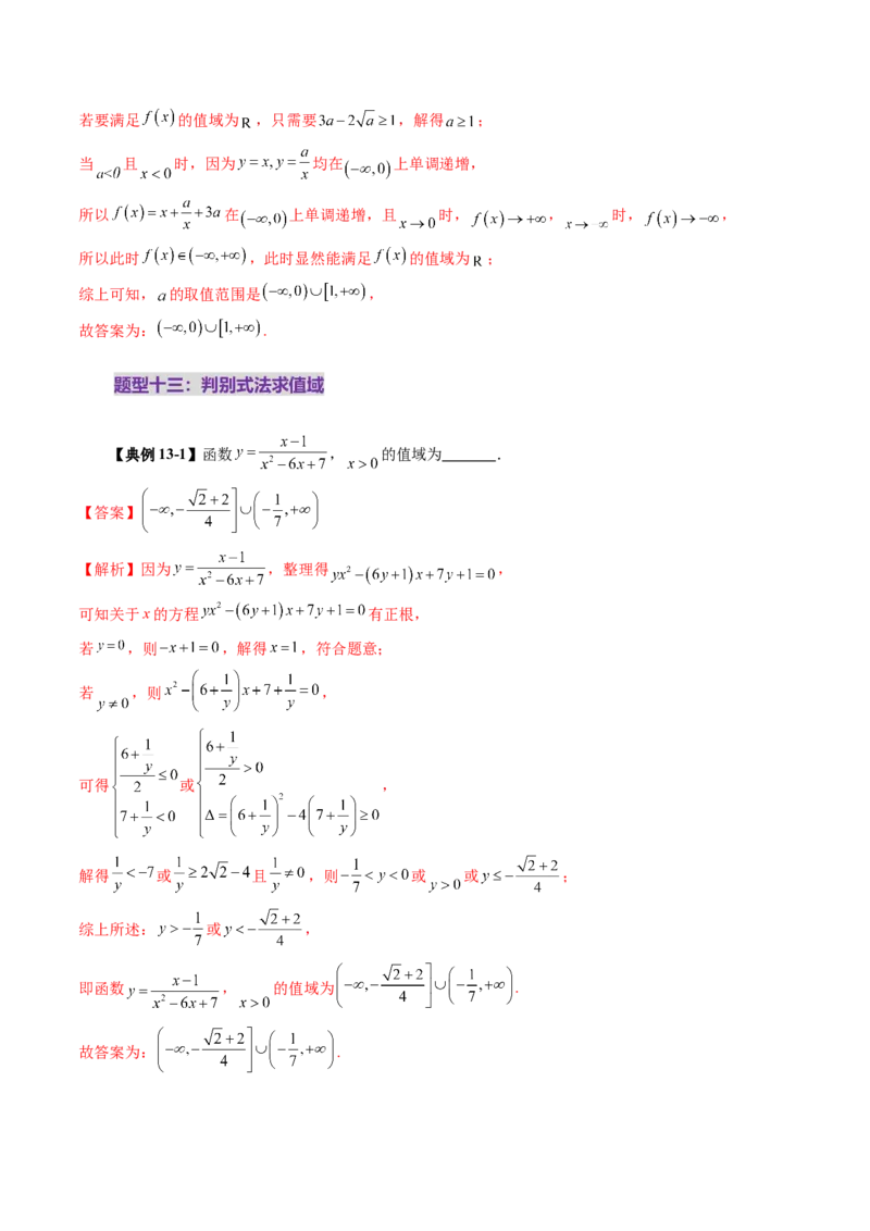 第01讲函数的概念及其表示（十六大题型）（讲义）（解析版）_2.2025数学总复习_2025年新高考资料_一轮复习_2025年高考数学一轮复习讲练测（新教材新高考，含2024高考真题）