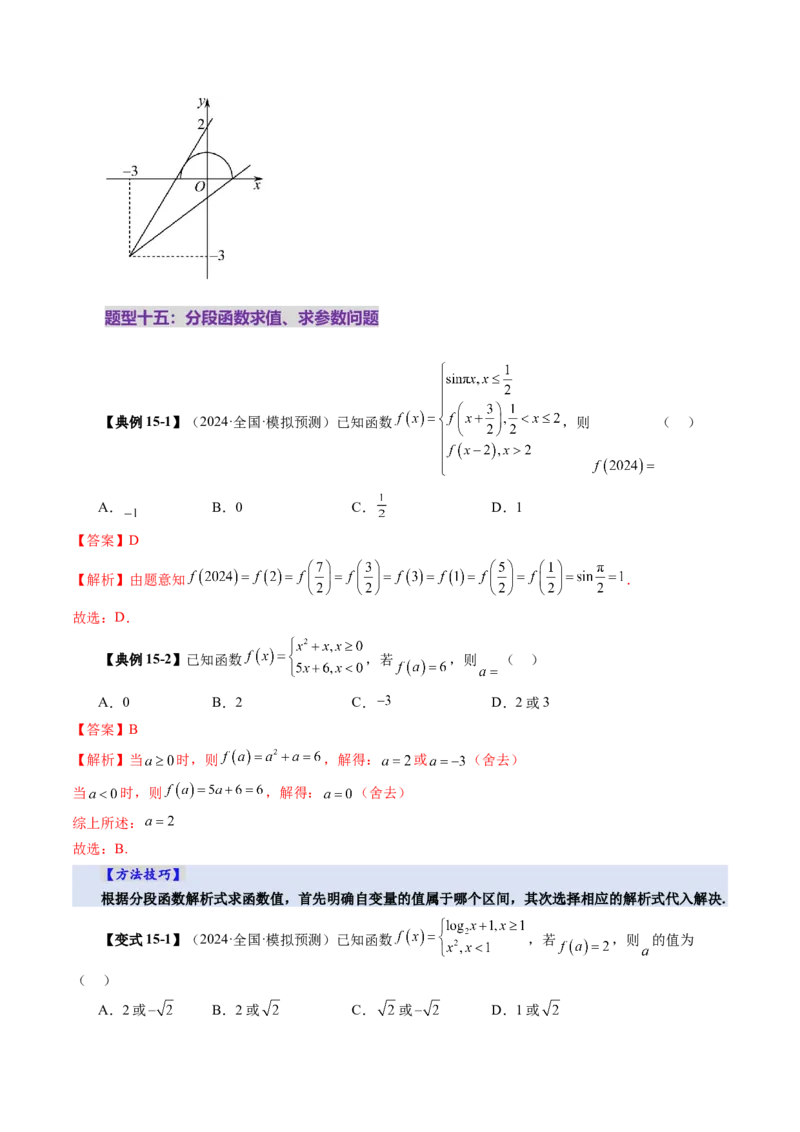 第01讲函数的概念及其表示（十六大题型）（讲义）（解析版）_2.2025数学总复习_2025年新高考资料_一轮复习_2025年高考数学一轮复习讲练测（新教材新高考，含2024高考真题）