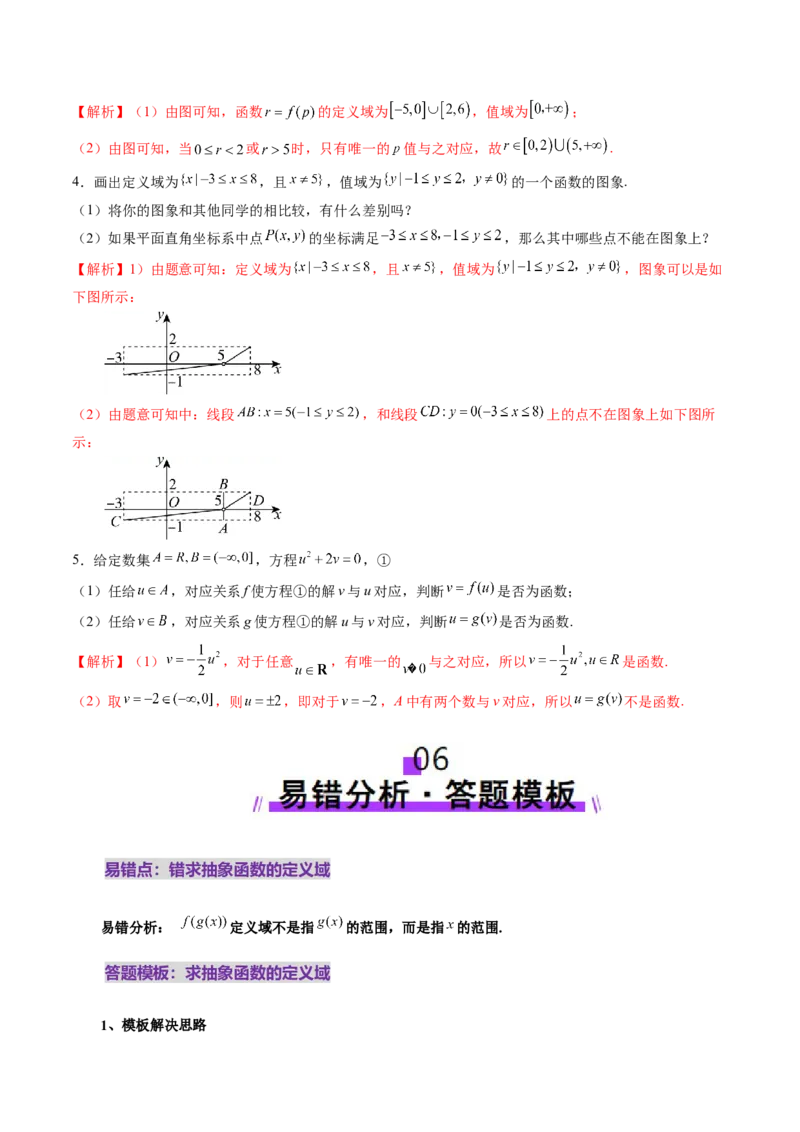 第01讲函数的概念及其表示（十六大题型）（讲义）（解析版）_2.2025数学总复习_2025年新高考资料_一轮复习_2025年高考数学一轮复习讲练测（新教材新高考，含2024高考真题）