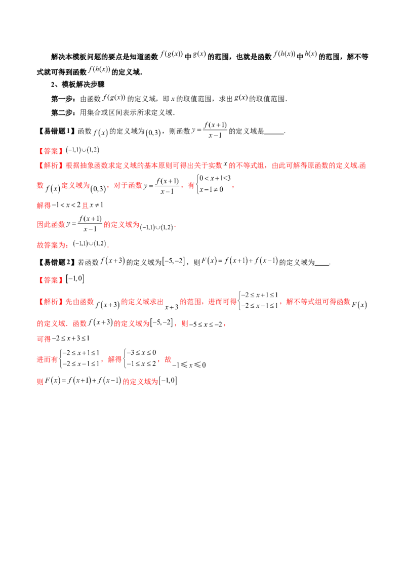 第01讲函数的概念及其表示（十六大题型）（讲义）（解析版）_2.2025数学总复习_2025年新高考资料_一轮复习_2025年高考数学一轮复习讲练测（新教材新高考，含2024高考真题）