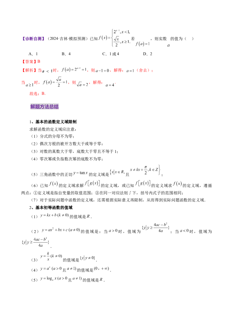 第01讲函数的概念及其表示（十六大题型）（讲义）（解析版）_2.2025数学总复习_2025年新高考资料_一轮复习_2025年高考数学一轮复习讲练测（新教材新高考，含2024高考真题）