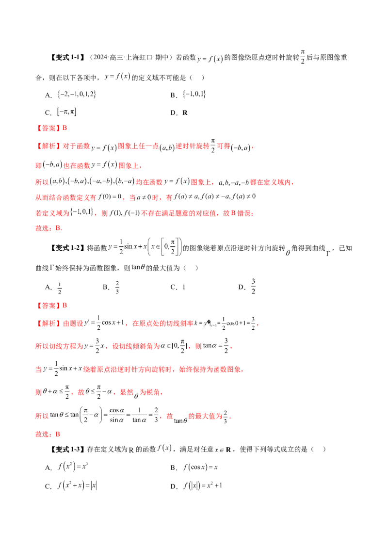 第01讲函数的概念及其表示（十六大题型）（讲义）（解析版）_2.2025数学总复习_2025年新高考资料_一轮复习_2025年高考数学一轮复习讲练测（新教材新高考，含2024高考真题）