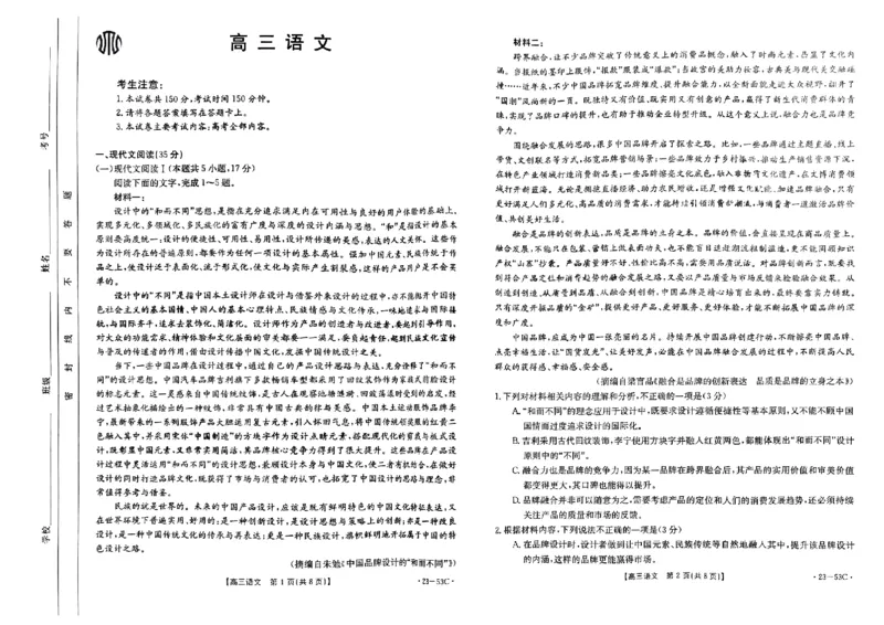语文_01高考语文_32023年新高考资料_3模拟题_新高考_2023广东高三金太阳联考（53C）10.4-5语文_2023广东高三金太阳联考（53C）10.4-5语文