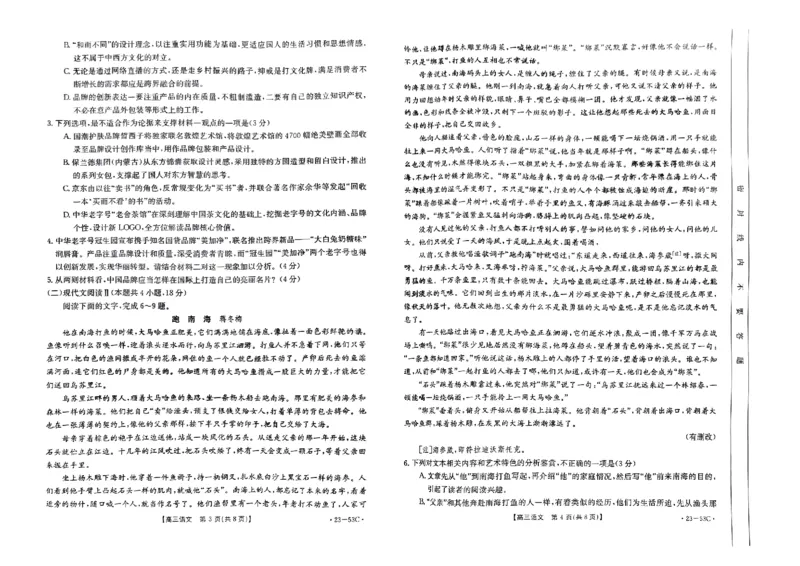 语文_01高考语文_32023年新高考资料_3模拟题_新高考_2023广东高三金太阳联考（53C）10.4-5语文_2023广东高三金太阳联考（53C）10.4-5语文