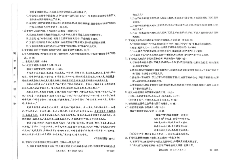 语文_01高考语文_32023年新高考资料_3模拟题_新高考_2023广东高三金太阳联考（53C）10.4-5语文_2023广东高三金太阳联考（53C）10.4-5语文