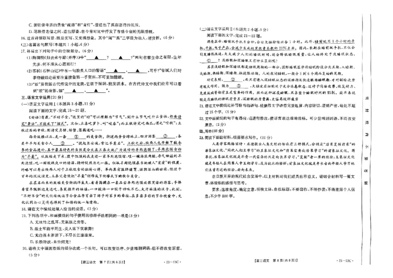 语文_01高考语文_32023年新高考资料_3模拟题_新高考_2023广东高三金太阳联考（53C）10.4-5语文_2023广东高三金太阳联考（53C）10.4-5语文