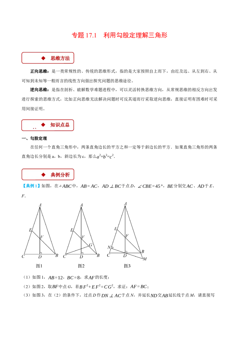 专题17.1利用勾股定理解三角形（压轴题专项讲练）（人教版）（教师版）_初中数学_八年级数学下册（人教版）_压轴题专项-V5_2024版