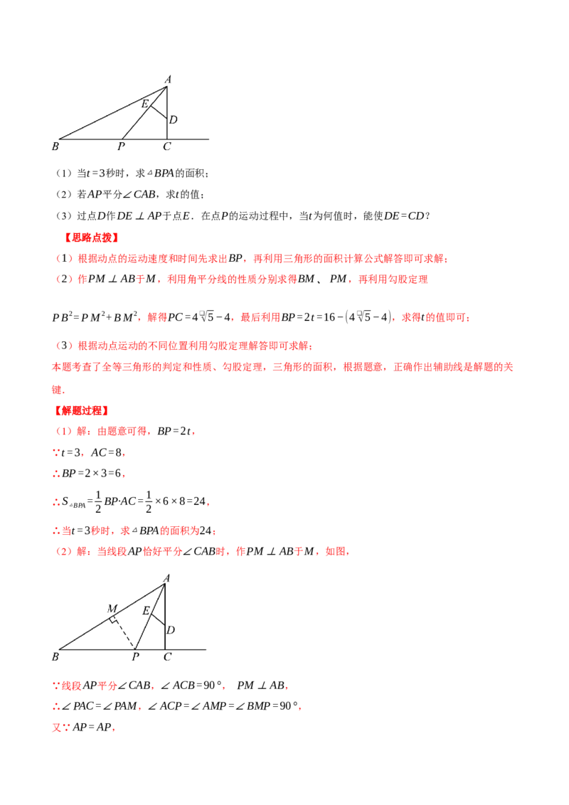 专题17.1利用勾股定理解三角形（压轴题专项讲练）（人教版）（教师版）_初中数学_八年级数学下册（人教版）_压轴题专项-V5_2024版