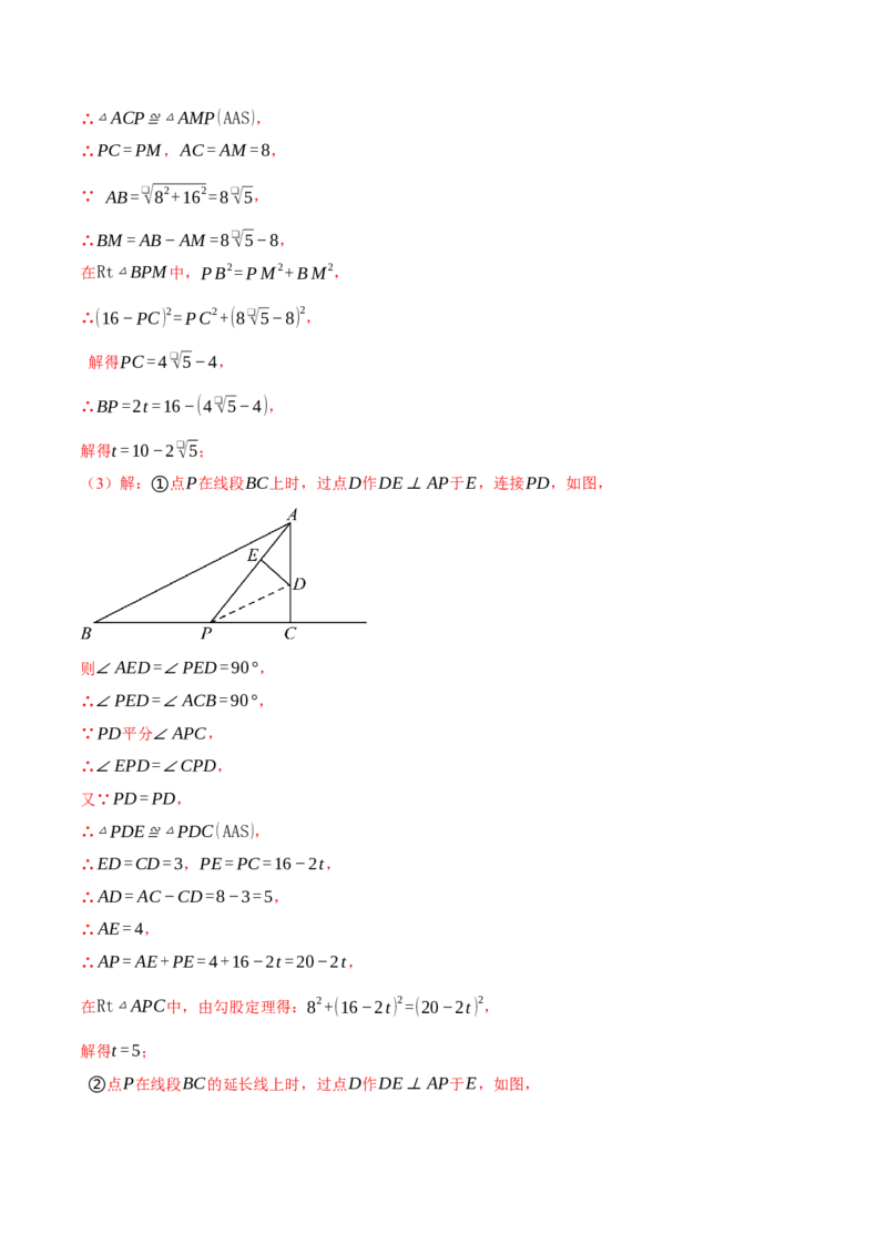 专题17.1利用勾股定理解三角形（压轴题专项讲练）（人教版）（教师版）_初中数学_八年级数学下册（人教版）_压轴题专项-V5_2024版