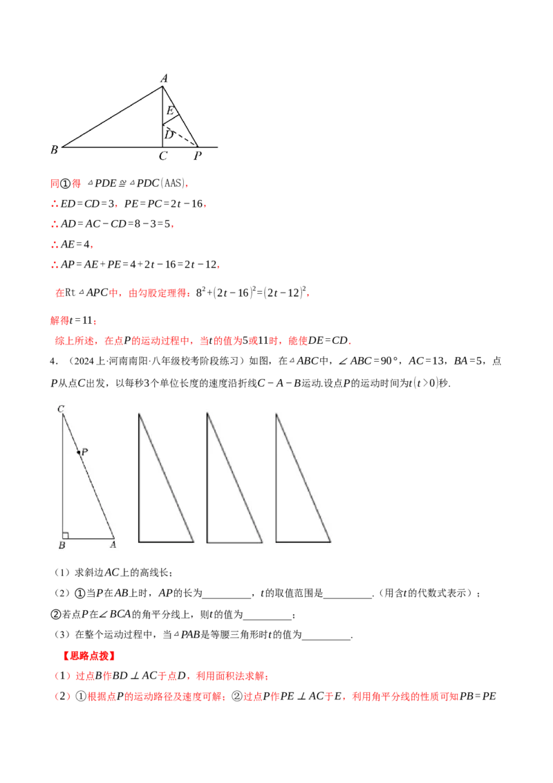 专题17.1利用勾股定理解三角形（压轴题专项讲练）（人教版）（教师版）_初中数学_八年级数学下册（人教版）_压轴题专项-V5_2024版
