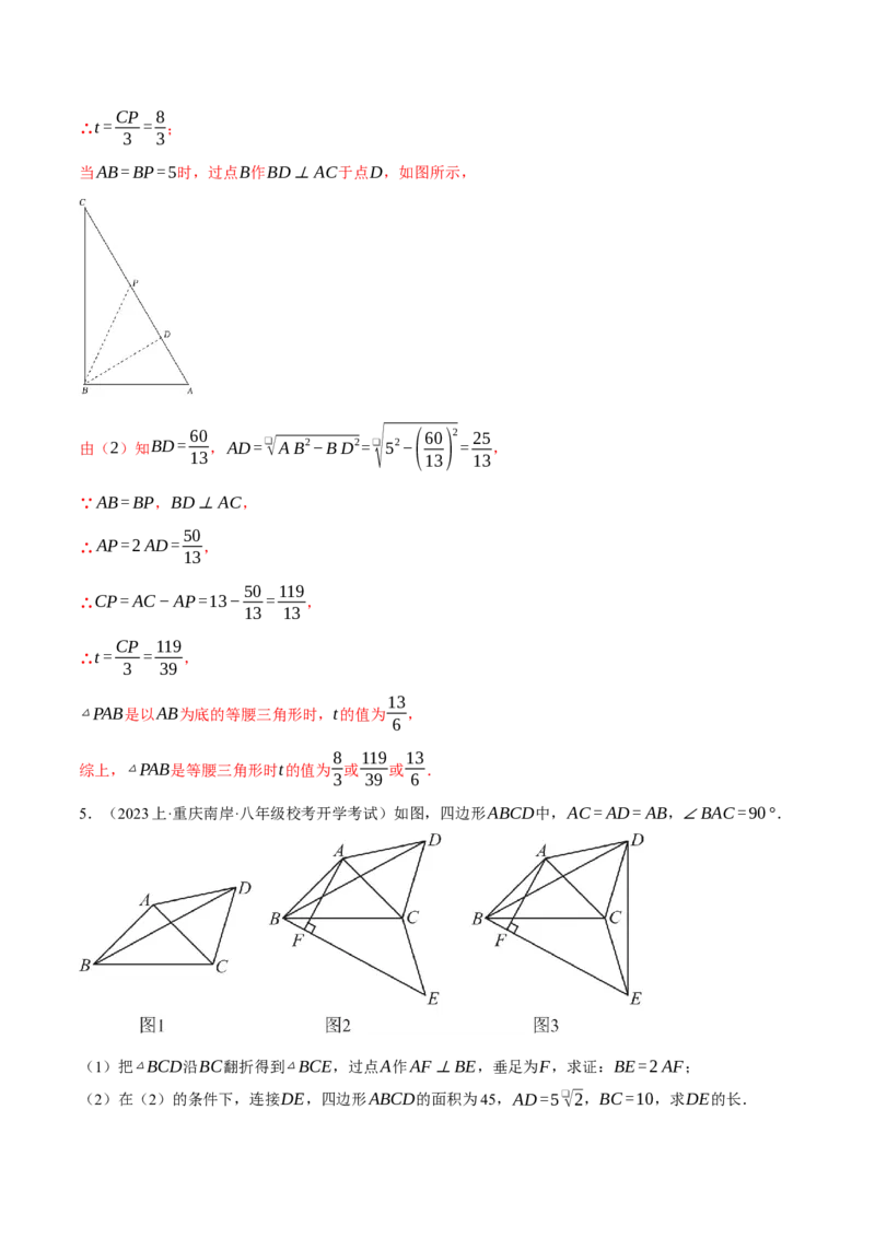 专题17.1利用勾股定理解三角形（压轴题专项讲练）（人教版）（教师版）_初中数学_八年级数学下册（人教版）_压轴题专项-V5_2024版