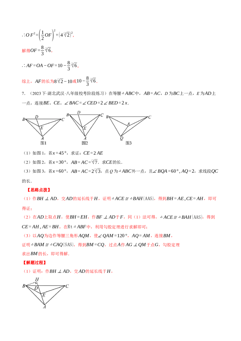 专题17.1利用勾股定理解三角形（压轴题专项讲练）（人教版）（教师版）_初中数学_八年级数学下册（人教版）_压轴题专项-V5_2024版