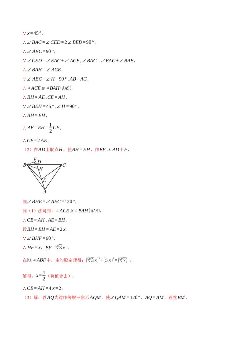 专题17.1利用勾股定理解三角形（压轴题专项讲练）（人教版）（教师版）_初中数学_八年级数学下册（人教版）_压轴题专项-V5_2024版
