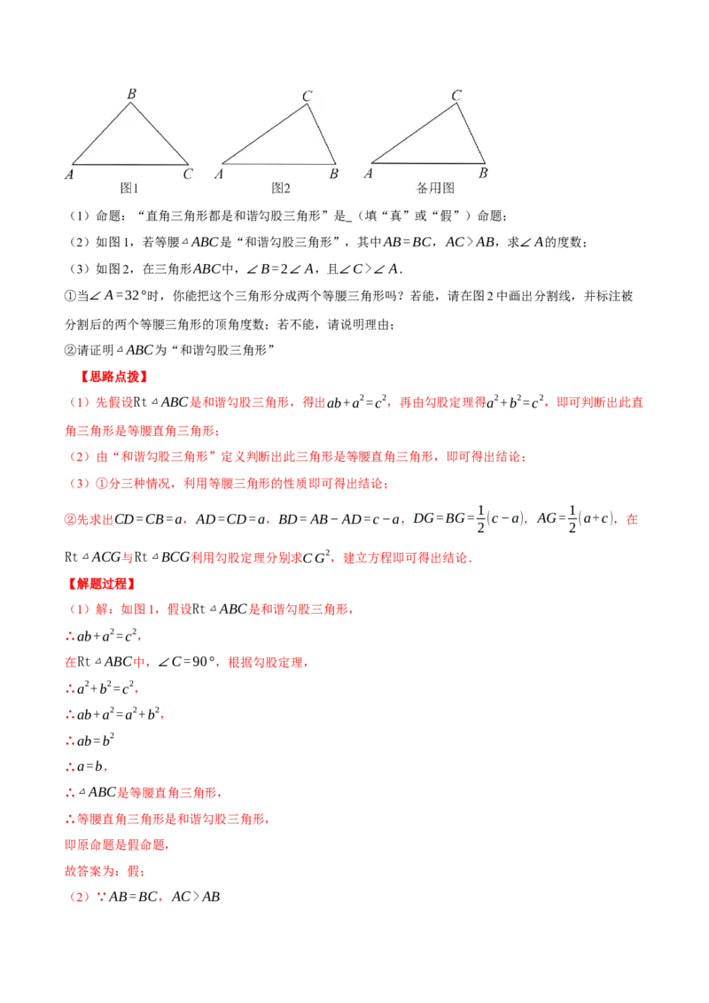 专题17.1利用勾股定理解三角形（压轴题专项讲练）（人教版）（教师版）_初中数学_八年级数学下册（人教版）_压轴题专项-V5_2024版