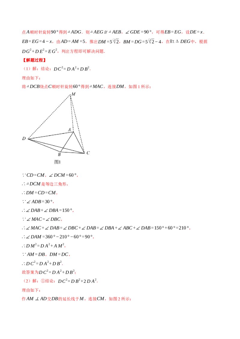 专题17.1利用勾股定理解三角形（压轴题专项讲练）（人教版）（教师版）_初中数学_八年级数学下册（人教版）_压轴题专项-V5_2024版