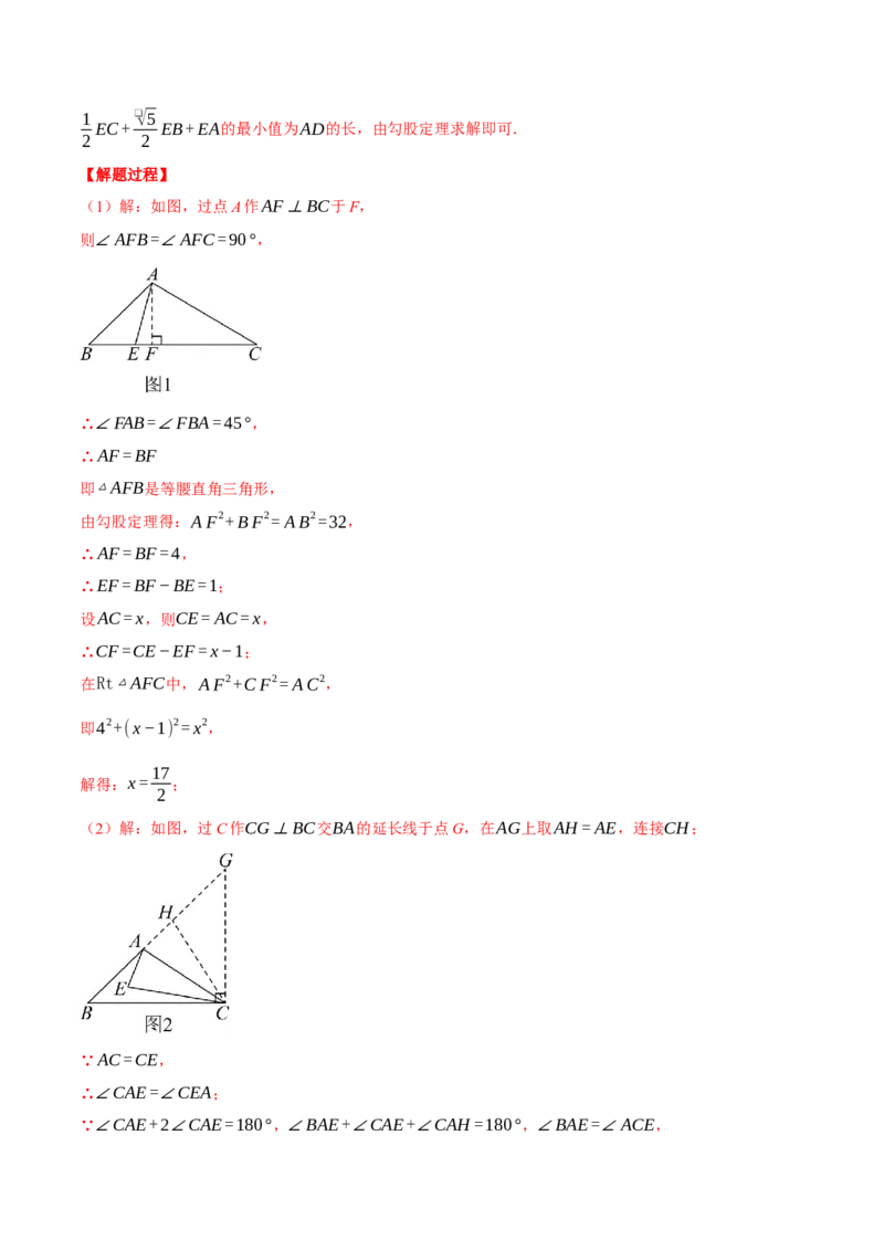 专题17.1利用勾股定理解三角形（压轴题专项讲练）（人教版）（教师版）_初中数学_八年级数学下册（人教版）_压轴题专项-V5_2024版