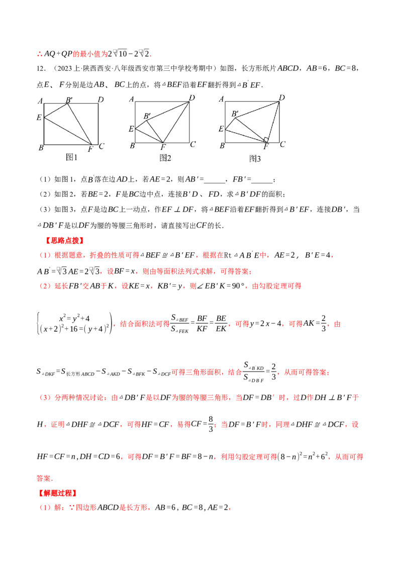 专题17.1利用勾股定理解三角形（压轴题专项讲练）（人教版）（教师版）_初中数学_八年级数学下册（人教版）_压轴题专项-V5_2024版
