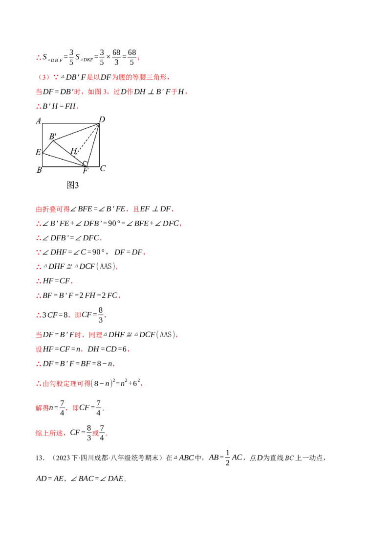 专题17.1利用勾股定理解三角形（压轴题专项讲练）（人教版）（教师版）_初中数学_八年级数学下册（人教版）_压轴题专项-V5_2024版