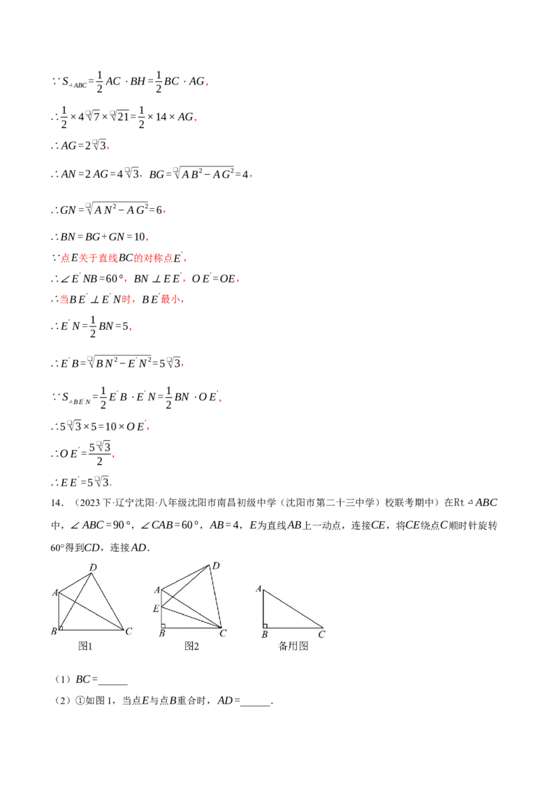 专题17.1利用勾股定理解三角形（压轴题专项讲练）（人教版）（教师版）_初中数学_八年级数学下册（人教版）_压轴题专项-V5_2024版