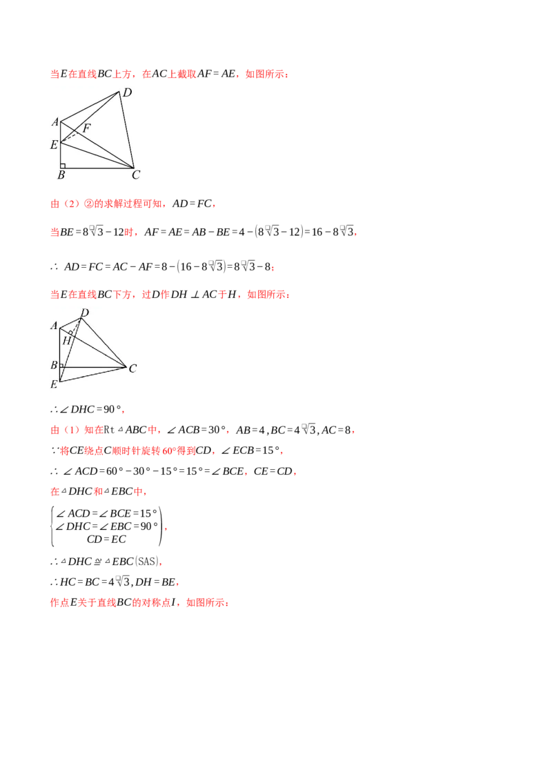 专题17.1利用勾股定理解三角形（压轴题专项讲练）（人教版）（教师版）_初中数学_八年级数学下册（人教版）_压轴题专项-V5_2024版