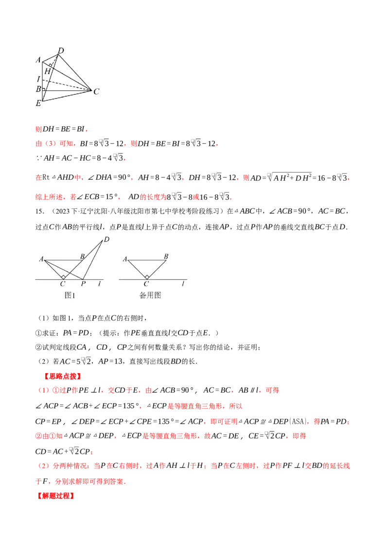 专题17.1利用勾股定理解三角形（压轴题专项讲练）（人教版）（教师版）_初中数学_八年级数学下册（人教版）_压轴题专项-V5_2024版