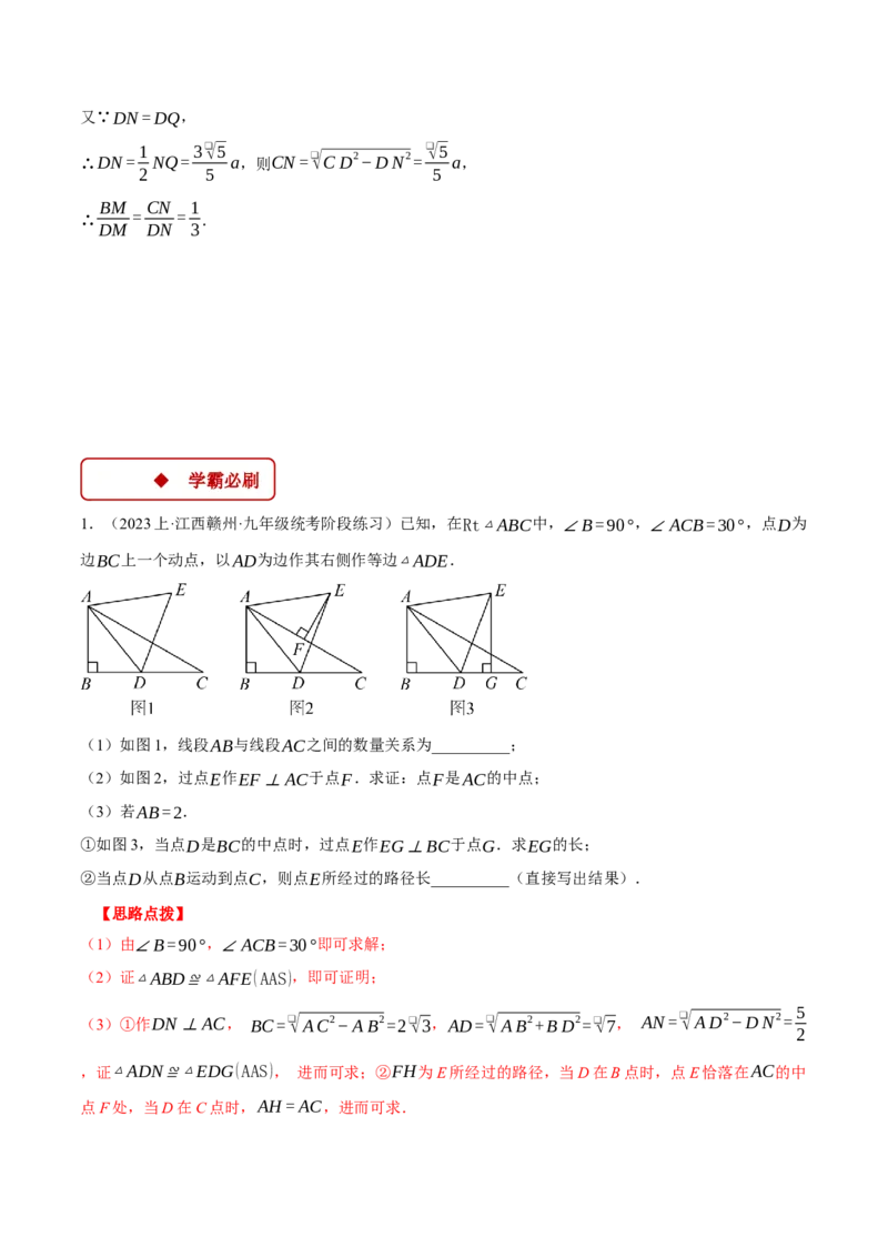 专题17.1利用勾股定理解三角形（压轴题专项讲练）（人教版）（教师版）_初中数学_八年级数学下册（人教版）_压轴题专项-V5_2024版
