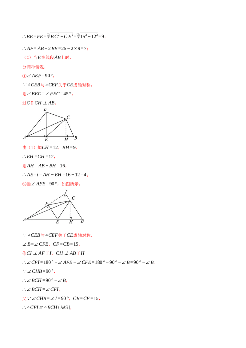 专题17.1利用勾股定理解三角形（压轴题专项讲练）（人教版）（教师版）_初中数学_八年级数学下册（人教版）_压轴题专项-V5_2024版