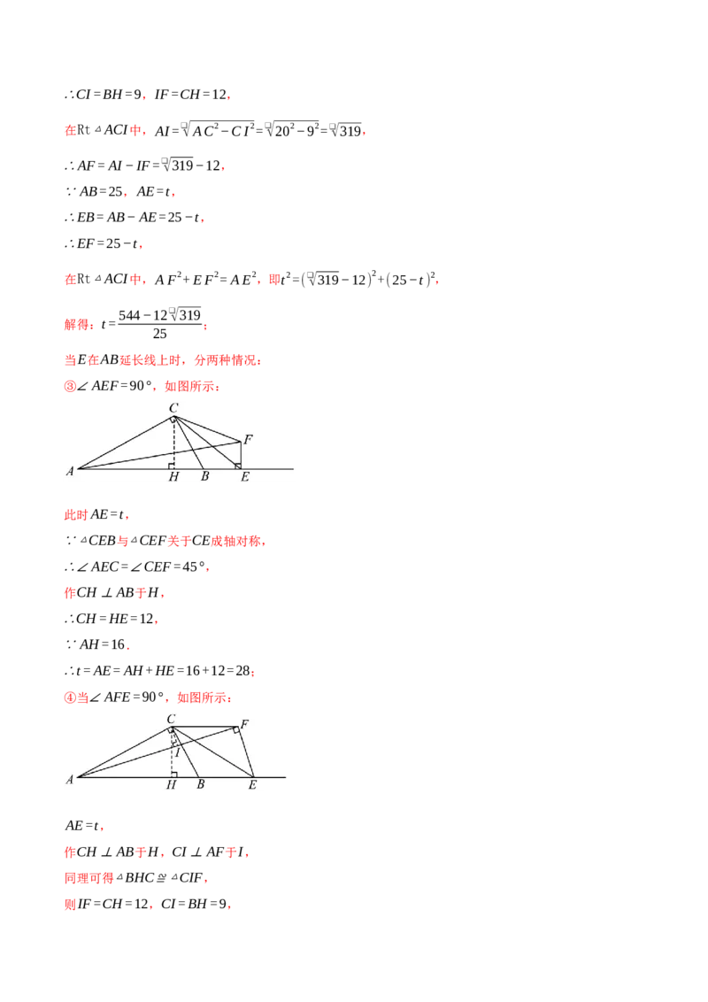 专题17.1利用勾股定理解三角形（压轴题专项讲练）（人教版）（教师版）_初中数学_八年级数学下册（人教版）_压轴题专项-V5_2024版