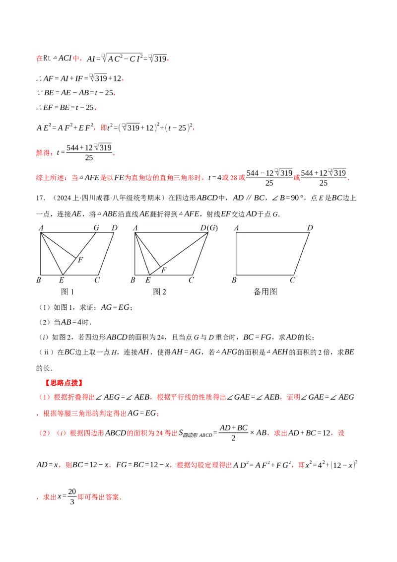 专题17.1利用勾股定理解三角形（压轴题专项讲练）（人教版）（教师版）_初中数学_八年级数学下册（人教版）_压轴题专项-V5_2024版