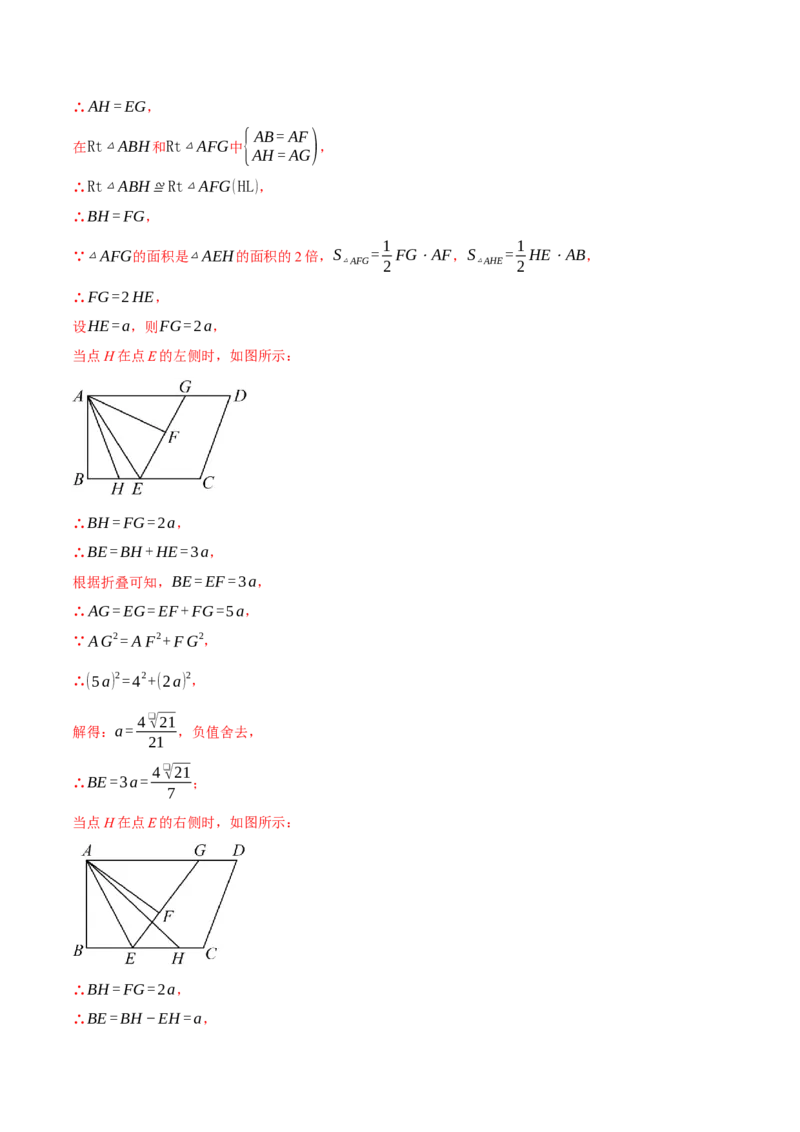 专题17.1利用勾股定理解三角形（压轴题专项讲练）（人教版）（教师版）_初中数学_八年级数学下册（人教版）_压轴题专项-V5_2024版