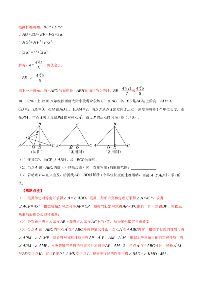 专题17.1利用勾股定理解三角形（压轴题专项讲练）（人教版）（教师版）_初中数学_八年级数学下册（人教版）_压轴题专项-V5_2024版